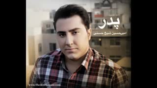 امیرحسین شیخ حسنی - پدر