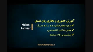 ماهان پریوار