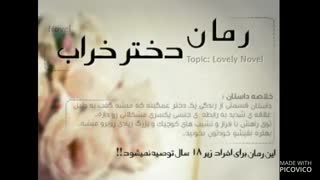 رمان دختر خراب - دانلود رمان بدون سانسور