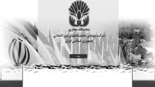 پرین پرواز - نمایشگاه مجازی نمایشگاه بین المللی تهران