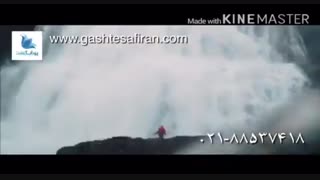 طبیعت شگفت انگیز ایس لند