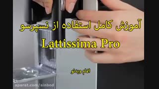 نسپرسو در ایران-sinbod.com