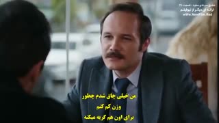 زیرنویس چسبیده سریال  عشق سیاه و سفید  قسمت 24  Siyah Beyaz Ask