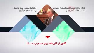 اگه کسی در مورد فساد اقتصادی افشاگری کنه می تونه ۳۰ درصد از رقم اختلاس رو دریافت کنه