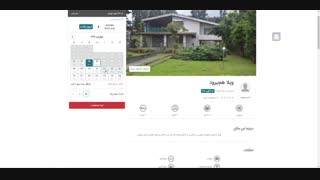 آموزش انجام رزرو ویلا در سایت شب