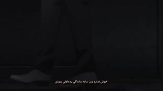 انیمه توکیو غول فصل 3 قسمت 1 با زیرنویس چسبیده ی فارسی
