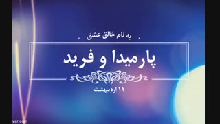 کارت عروسی دیجیتال رایگان هدیه بگیرید!