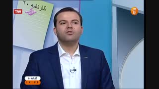 مهندس حسن علیرضانژاد ، برنامه کارنامه 20