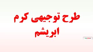 طرح توجیهی کرم ابریشم