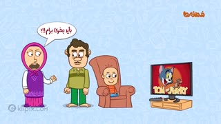 مجموعه انیمیشن دردونه ها - چند اشتباه رایج در تربیت فرزند