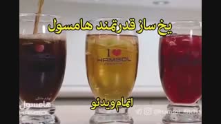 لوازم خانگی هامسول - خرید در sinbod.com