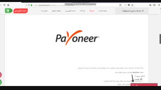 فروش  افتتاح حساب payoneer