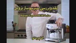 شرکت برویل - خرید در sinbod.com