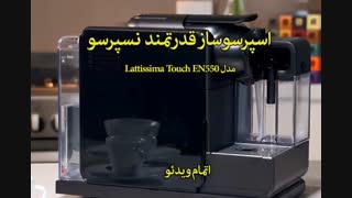 نسپرسو چیست؟ - خرید در sinbod.com