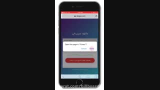 دانلود بیلبورد از سیب اپ (IOS)