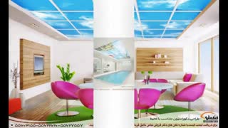 اسکای لایف سقف کاذب تصویری یا آسمان مجازی با تصاویر دلخواه