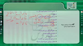 دین و زندگی کنکور - بررسی آیات برزخی.