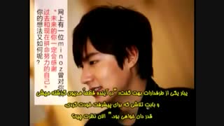 مصاحبه زیبای لی مین هو با زیر نویس فارسی و با کیفیت خوب