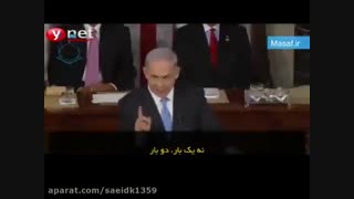 رقص نتانیاهو و ترسش از ایران!!!
