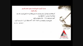 آموزش تکنیک هورنر
