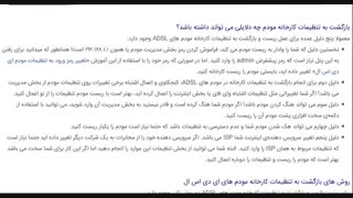 ریست کارخانه مودم ADSL