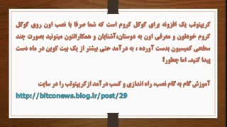 راحت ترین و سریع ترین روش بدست آوردن بیت کوین رایگان با همکاری شرکت معتبر گوگل