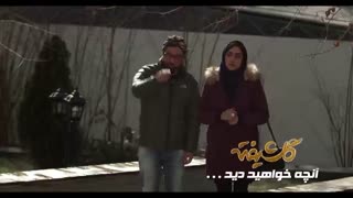 آنچه خواهید دید قسمت پنجم سریال گلشیفته