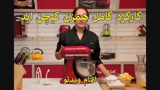 فروشگاه کیچن اید - خرید در sinbod.com