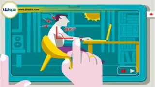 طرز صحیح نشستن هنگام کار