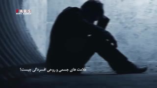 آیا از سرماخوردگی روانی چیزی می‌دانید؟