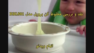 نمایندگی برویل - خرید در sinbod.com