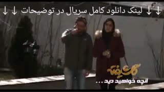 دانلود قسمت پنجم سریال گلشیفته (قسمت ۵) 4k