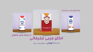 ادکلن تبلیغاتی عقیق