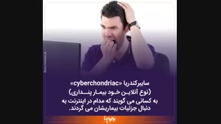 سایبر کندریا :::///دانستنی...
