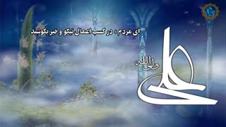 کلام علی (ع) - قسمت هفتم
