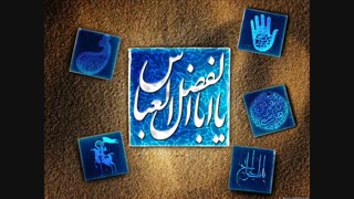 ولادت حضرت ابولفضل(ع)
