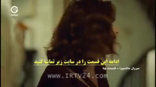 سریال ترکی " ماکسیرا " دوبله فارسی - قسمت 95 - Maxxira
