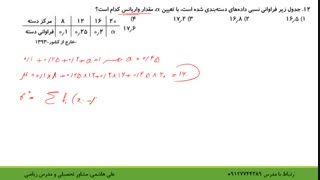 حل تست واریانس قسمت سوم از علی هاشمی