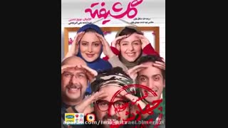 سریال گلشیفته