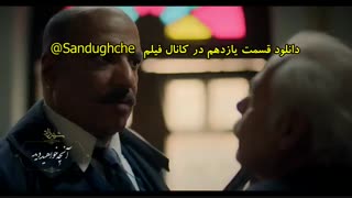 آنچه در قسمت یازدهم 11 شهرزاد 3 خواهید دید