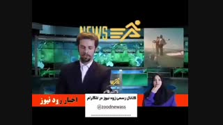 زود نیوز--سانسور پایتخت-طنز