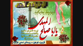 میلاد مهدی موعود،قائم آل محمد(ص)- نیمه شعبان
