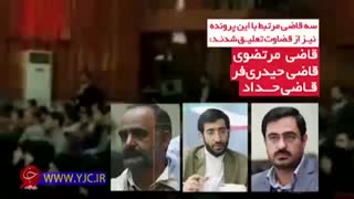 نگاهی به روند عدالت در پرونده کهریزک