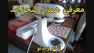 همزن قدرتمند کیچن‌اید - خرید در sinbod.com