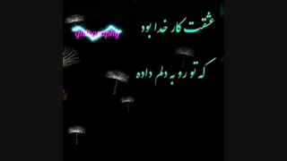 ..هر لحظه قلبم میشکنه بی تو بی صدا
