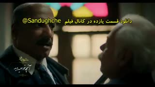 قسمت یازدهم فصل سوم شهرزاد /لینک دانلود در توضیحات
