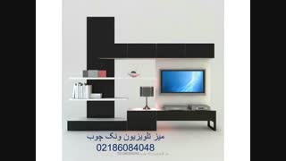 میز تلویزیون  جدید مدرن اسپرت ونک چوب