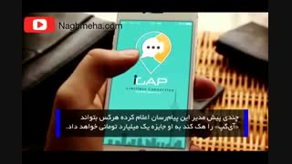 پشت پرده پیامرسان های ایرانی کدام سازمانها هستند؟