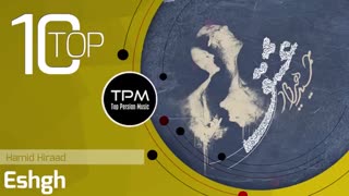 مجموعه بهترین ترانه های حمید هیراد برای دوستان نماشایی