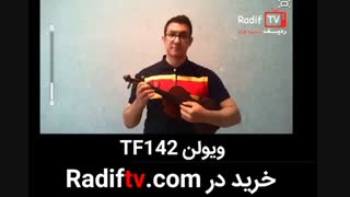 خرید ویولن tf - خرید ویولن tf 142 - خرید ویالون تی اف 142 - خرید ویلن tf 142 - ویولن تی اف - ویولن tf   tf142